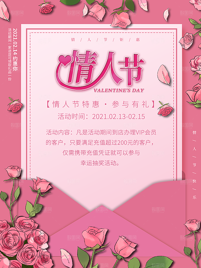 情人节推广宣传海报