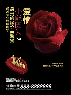 情人节推广宣传海报