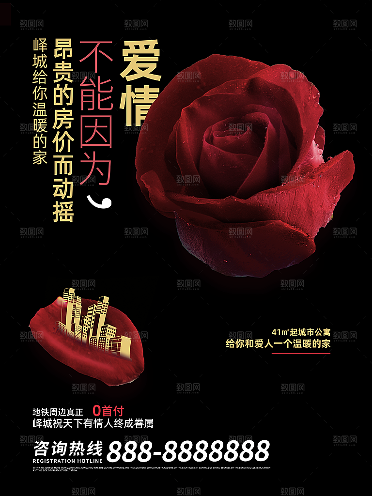 情人节推广宣传海报