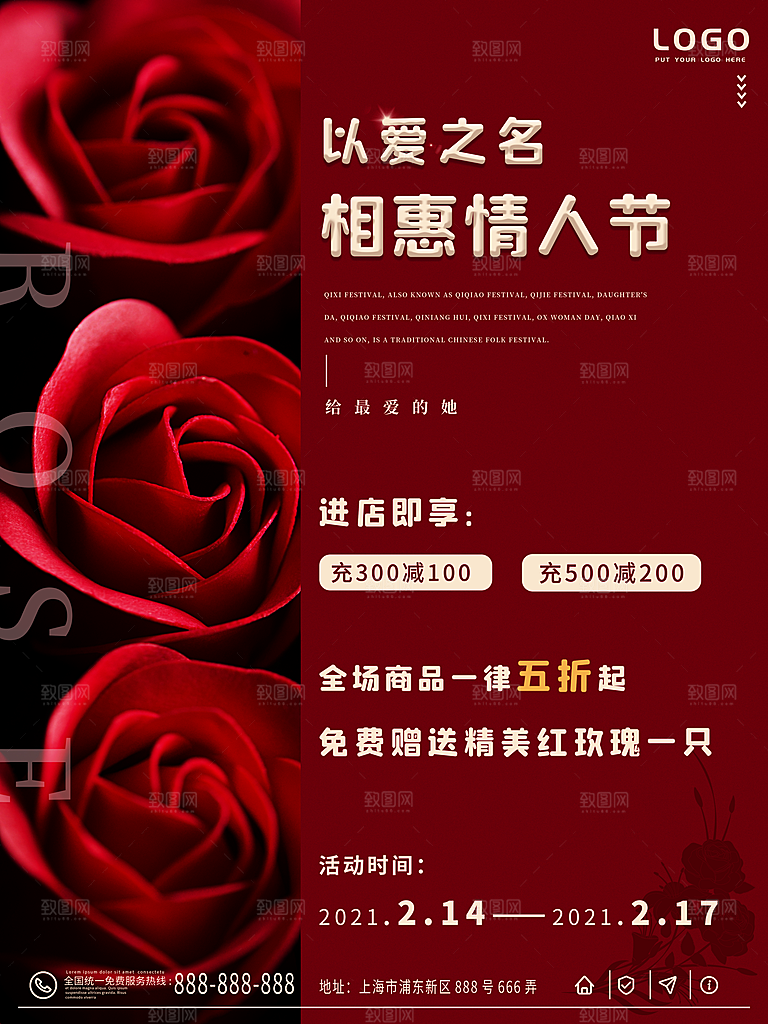 情人节推广宣传海报