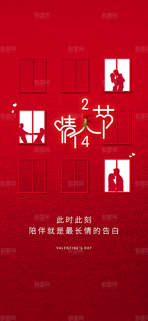 情人节推广宣传海报