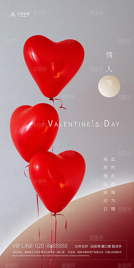 情人节推广宣传海报