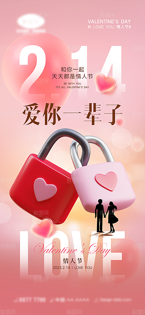 情人节推广宣传海报