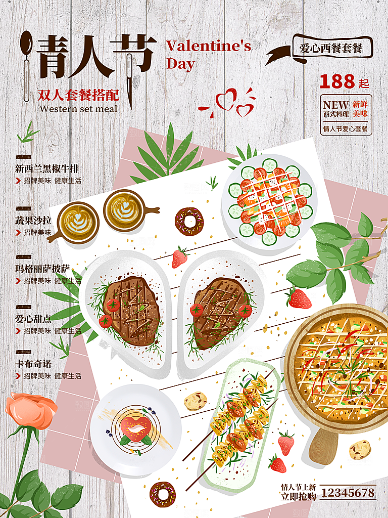 情人节推广宣传海报