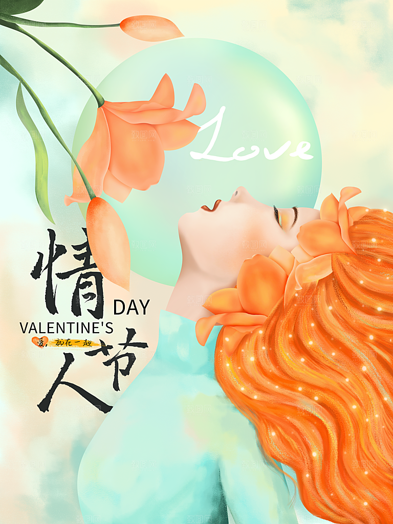 情人节推广宣传海报