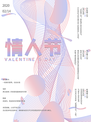 情人节推广宣传海报