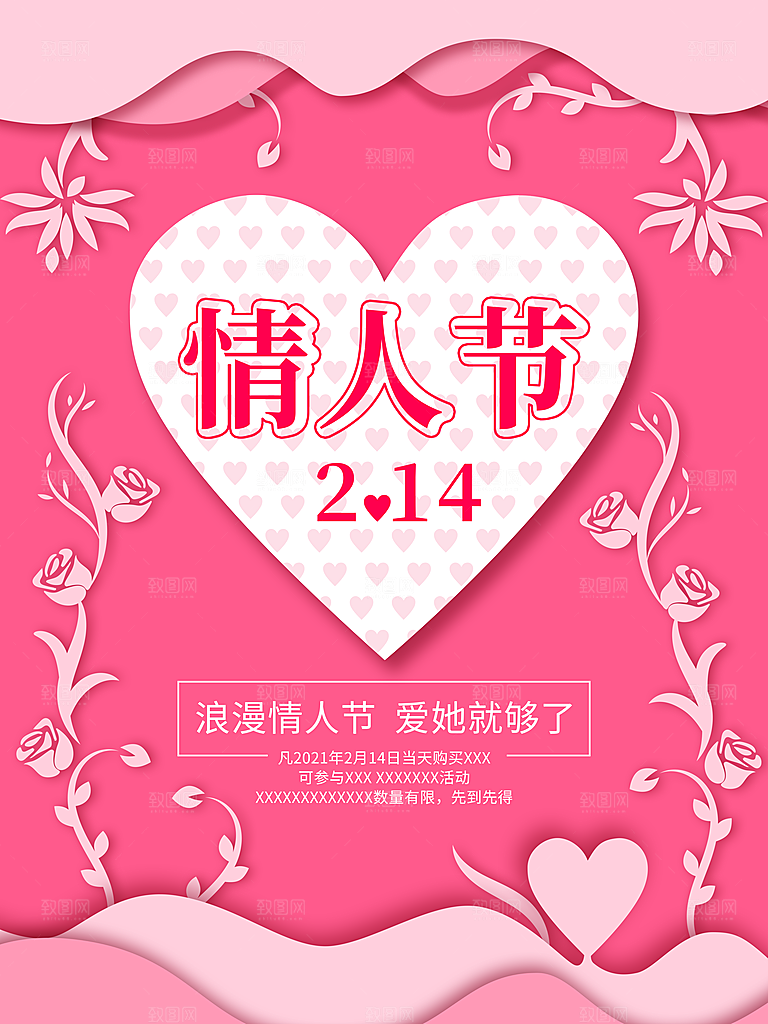 情人节推广宣传海报