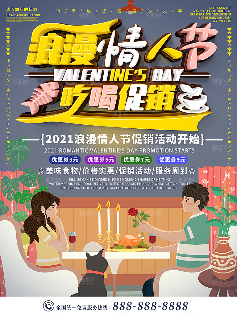 情人节推广宣传海报