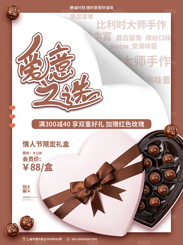 情人节推广宣传海报