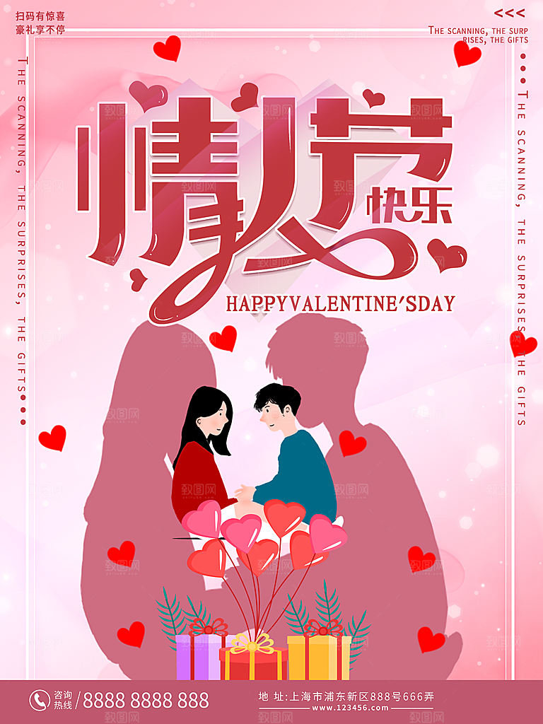 情人节推广宣传海报