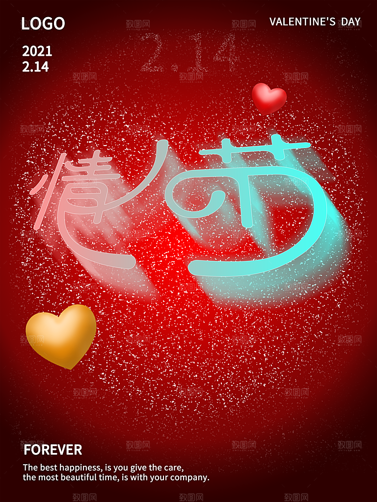 情人节推广宣传海报