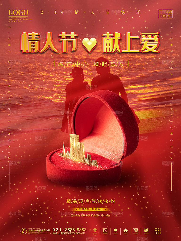 情人节推广宣传海报