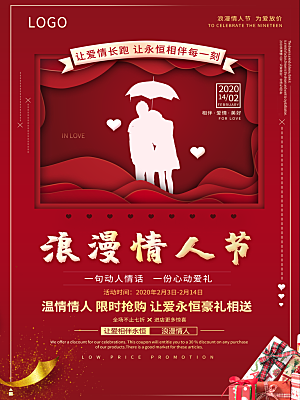 情人节推广宣传海报