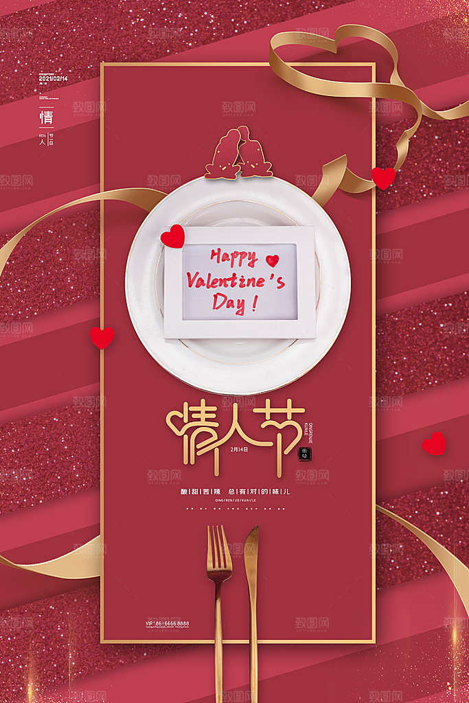 情人节推广宣传海报