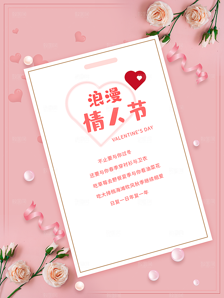 情人节推广宣传海报