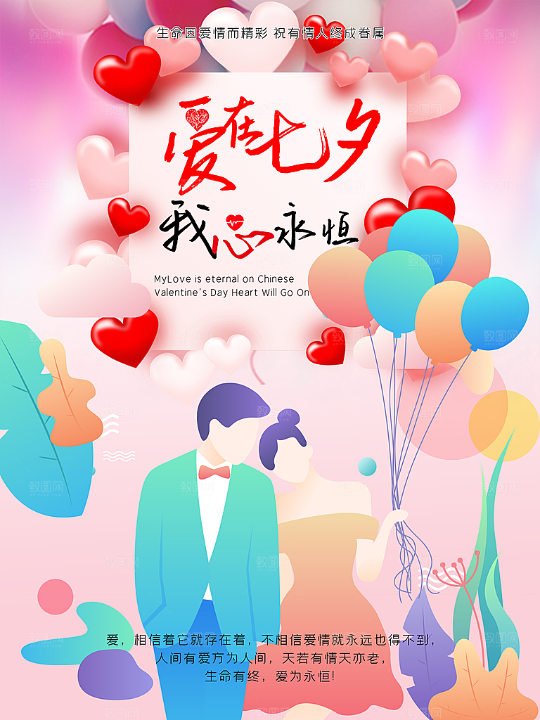 情人节推广宣传海报