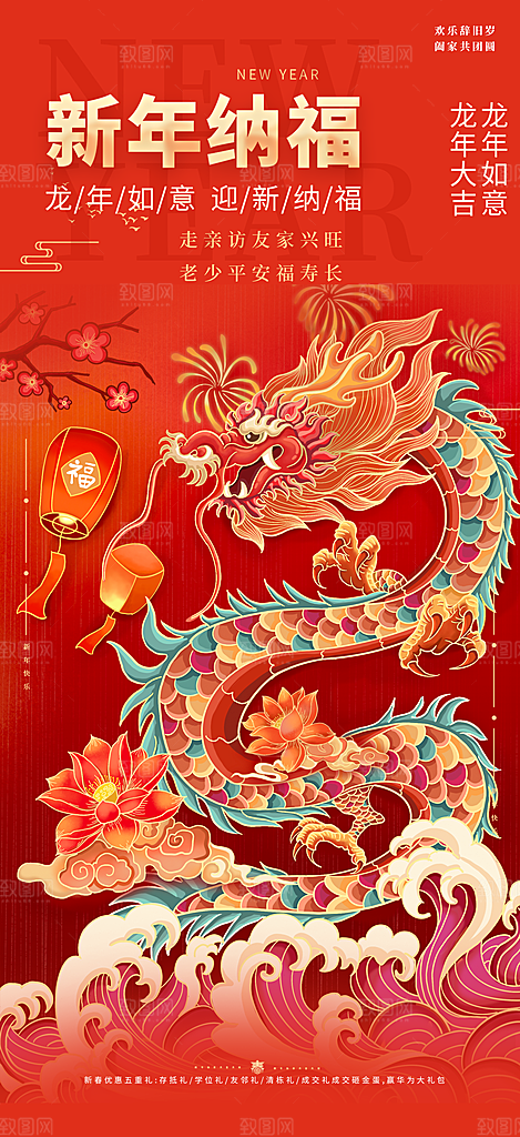 龙年红色新年元宵元旦年会喜庆活动
