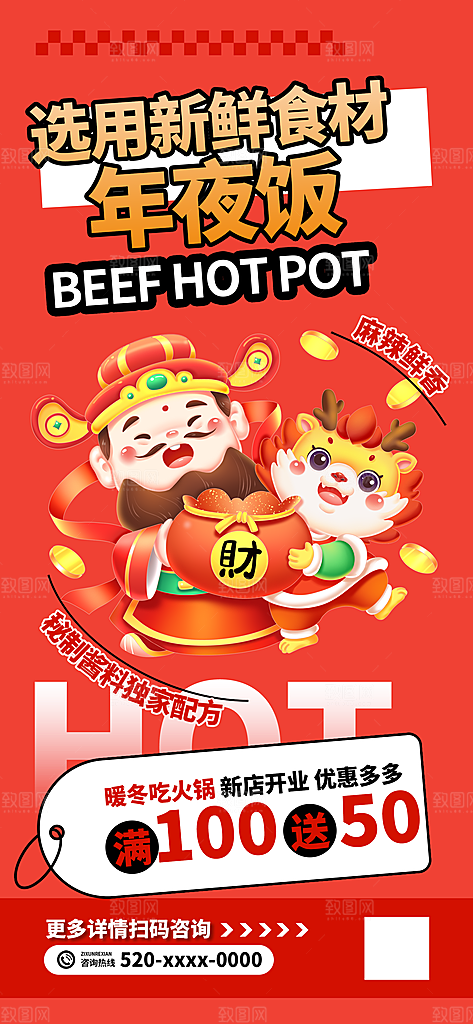 龙年红色新年元宵元旦年会喜庆活动
