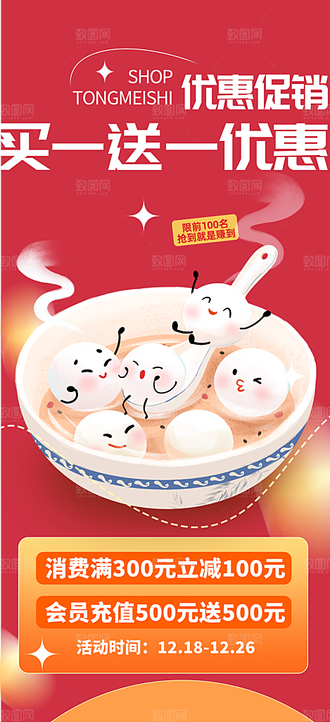 龙年红色新年元宵元旦年会喜庆活动