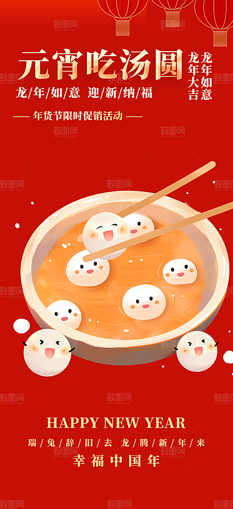 龙年红色新年元宵元旦年会喜庆活动