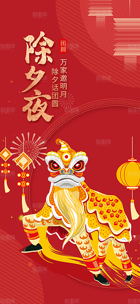 龙年红色新年元宵元旦年会喜庆活动