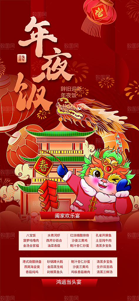 龙年红色新年元宵元旦年会喜庆活动