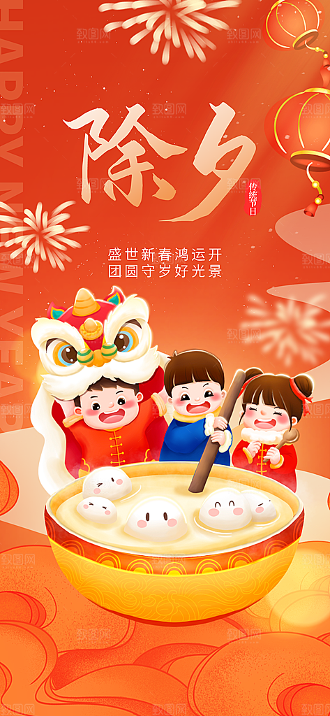 龙年红色新年元宵元旦年会喜庆活动