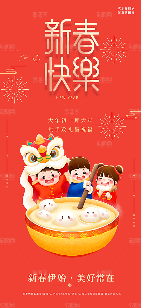 龙年红色新年元宵元旦年会喜庆活动