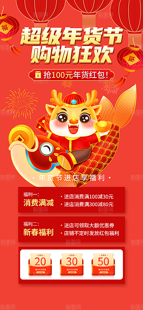龙年红色新年元宵元旦年会喜庆活动