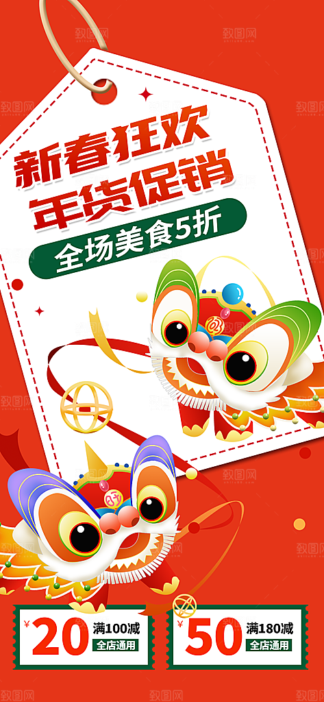 龙年红色新年元宵元旦年会喜庆活动