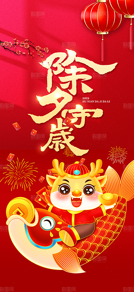 龙年红色新年元宵元旦年会喜庆活动