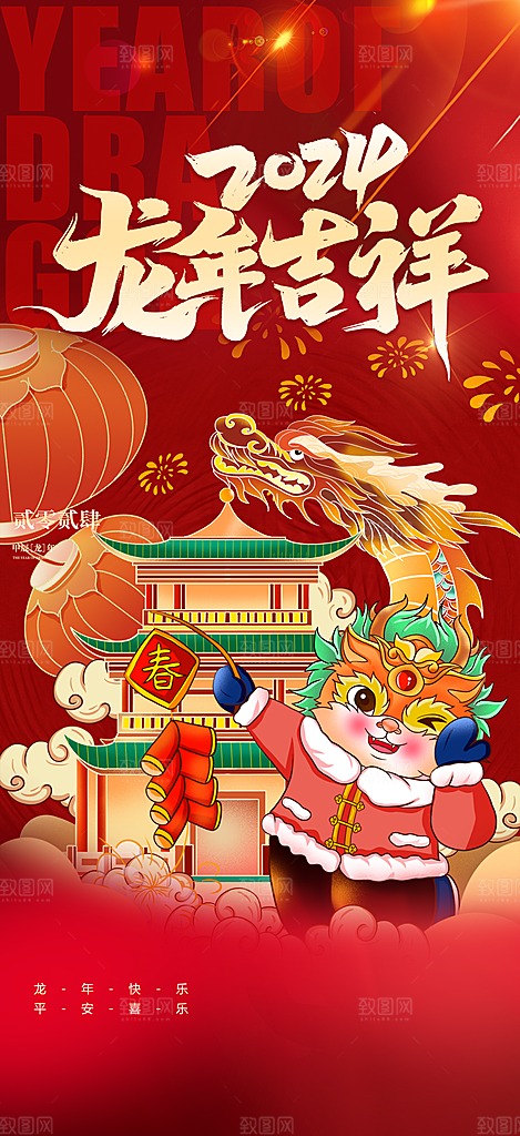 龙年红色新年元宵元旦年会喜庆活动
