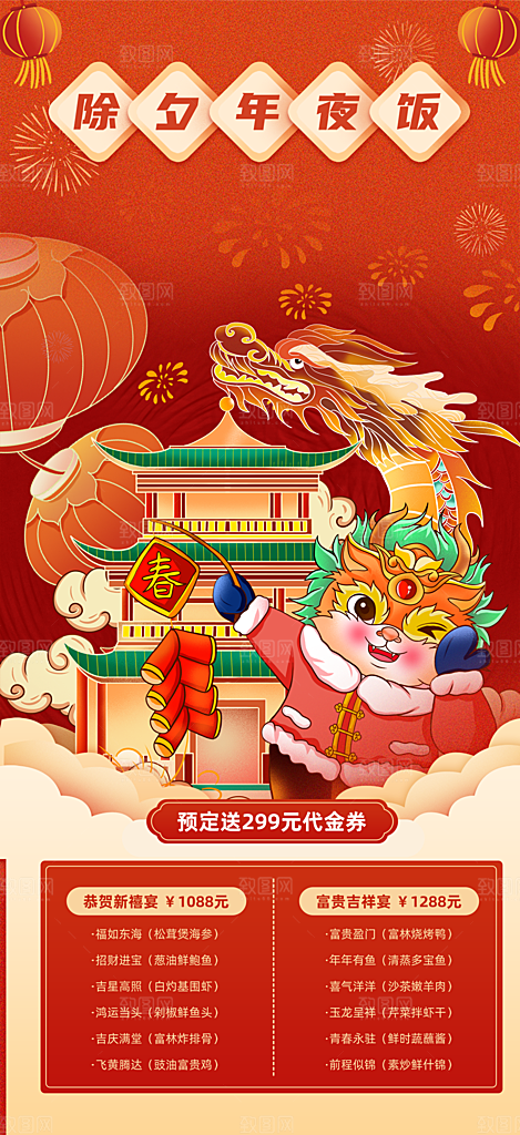 龙年红色新年元宵元旦年会喜庆活动