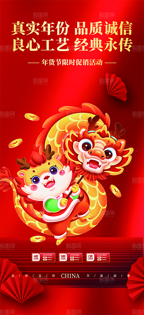 龙年红色新年元宵元旦年会喜庆活动