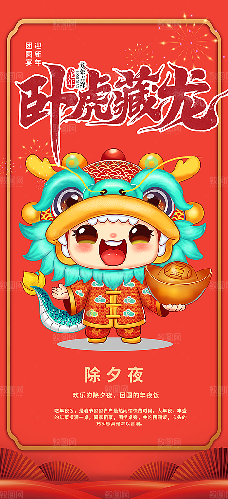 龙年红色新年元宵元旦年会喜庆活动