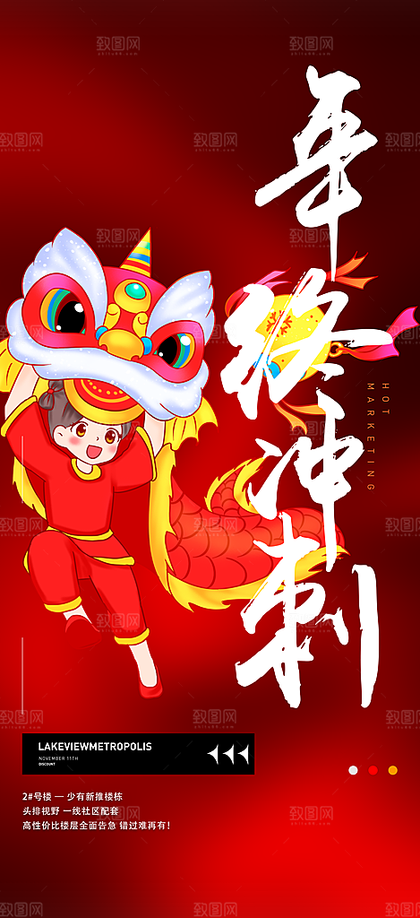 龙年红色新年元宵元旦年会喜庆活动
