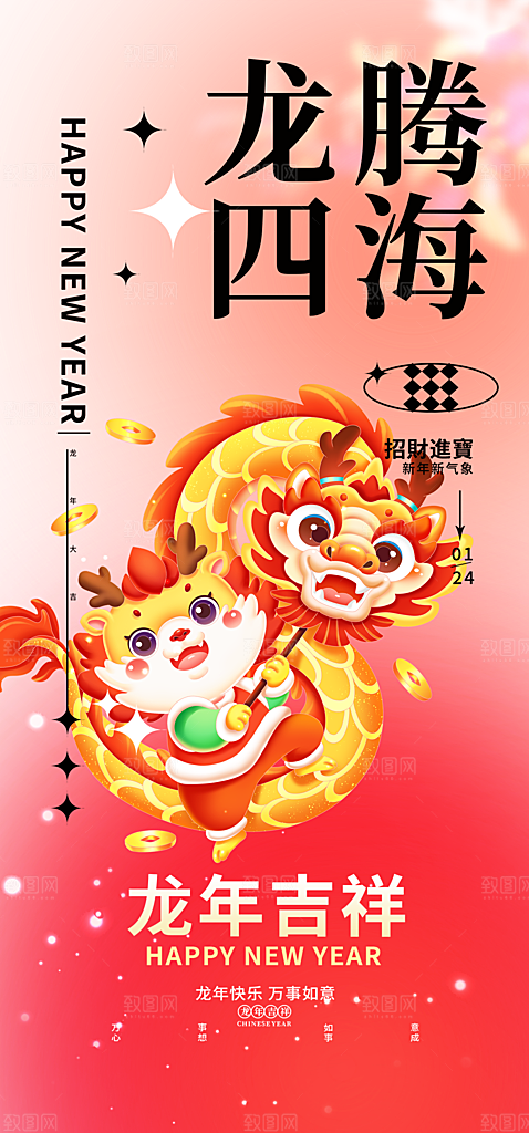 龙年红色新年元宵元旦年会喜庆活动