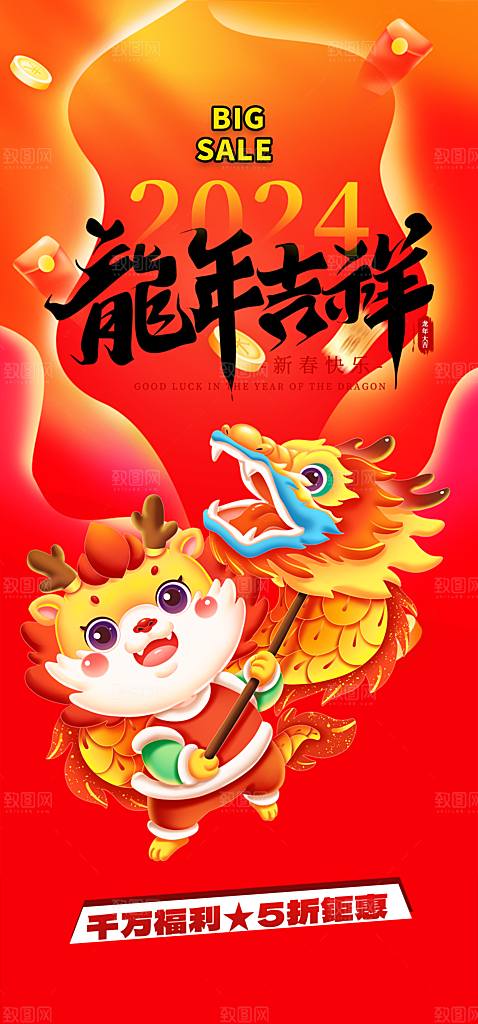 龙年红色新年元宵元旦年会喜庆活动