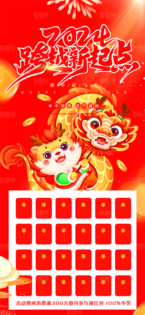 龙年红色新年元宵元旦年会喜庆活动