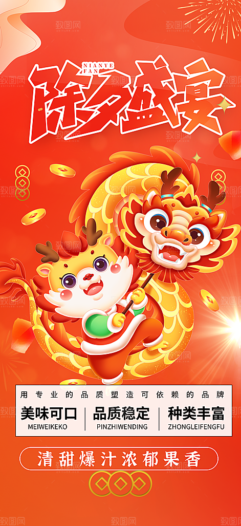 龙年红色新年元宵元旦年会喜庆活动