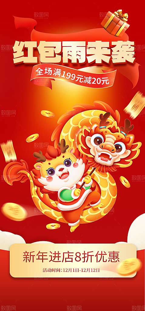 龙年红色新年元宵元旦年会喜庆活动