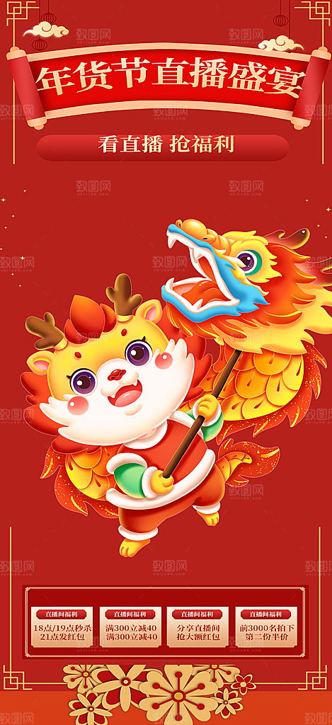 龙年红色新年元宵元旦年会喜庆活动