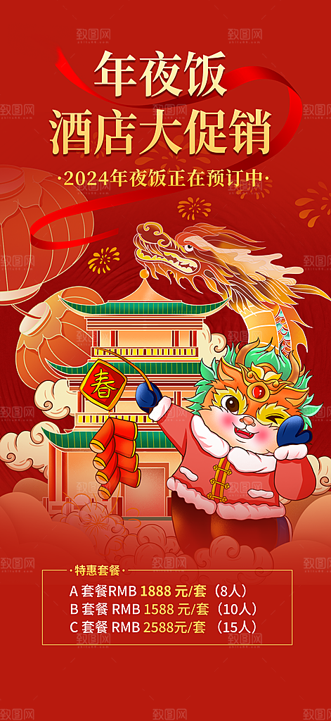 龙年红色新年元宵元旦年会喜庆活动