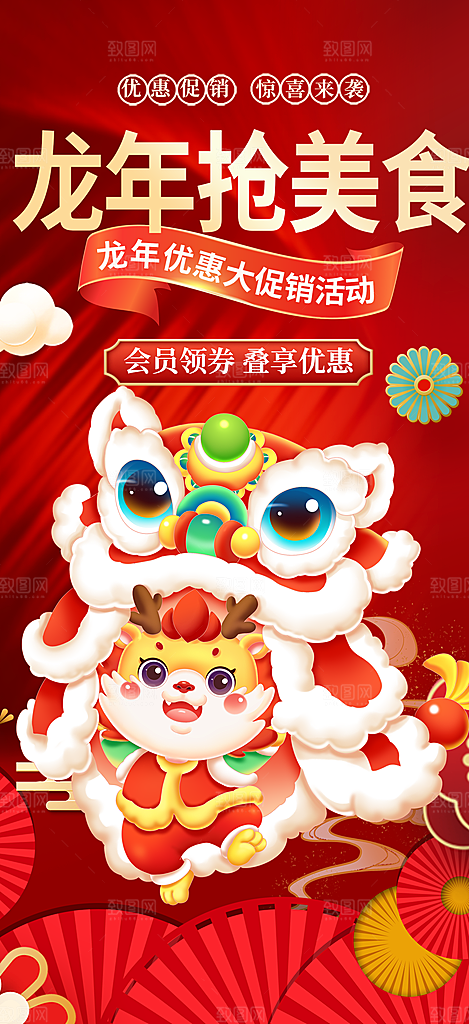龙年红色新年元宵元旦年会喜庆活动