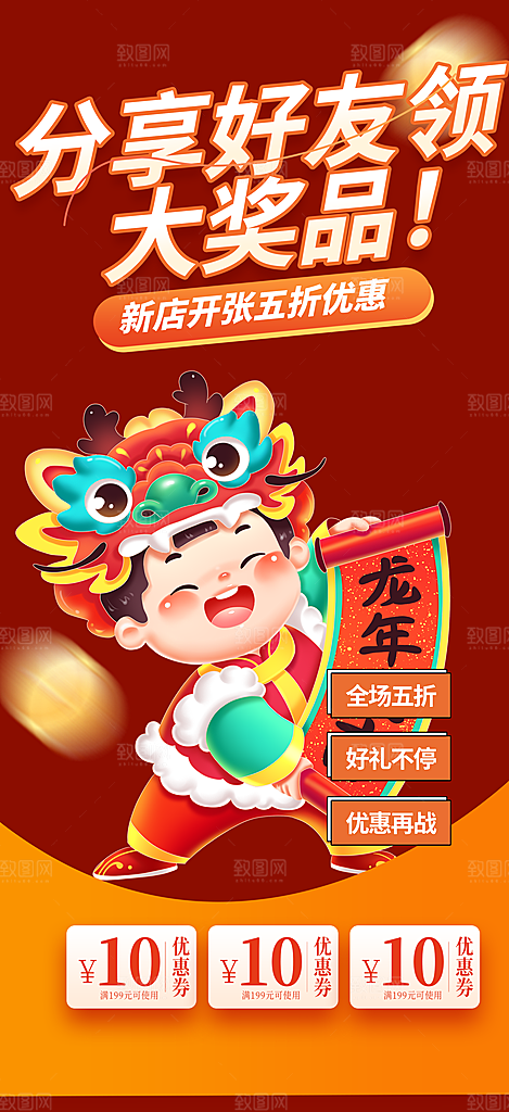 龙年红色新年元宵元旦年会喜庆活动