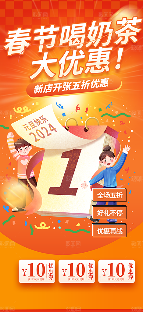 龙年红色新年元宵元旦年会喜庆活动