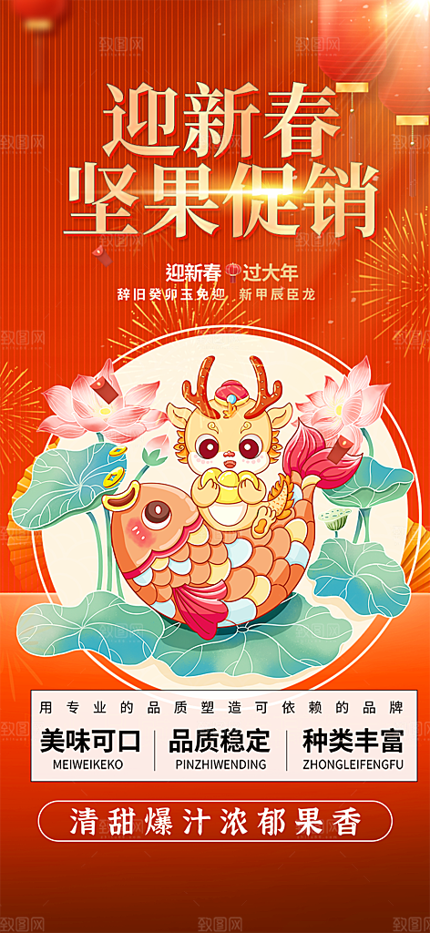 龙年红色新年元宵元旦年会喜庆活动