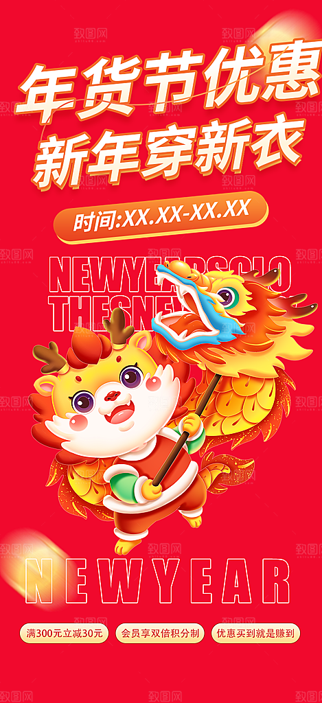 龙年红色新年元宵元旦年会喜庆活动
