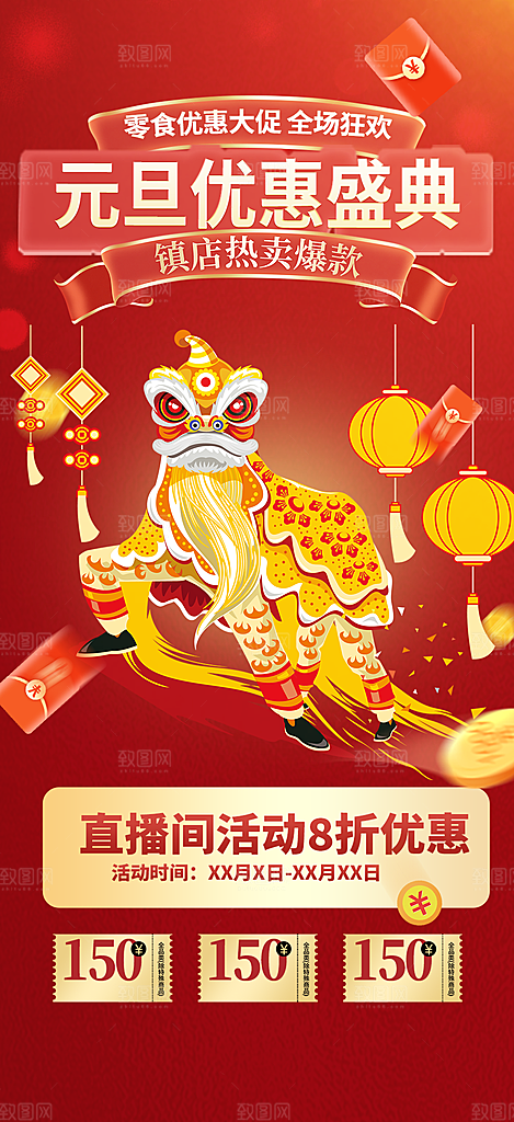 龙年红色新年元宵元旦年会喜庆活动