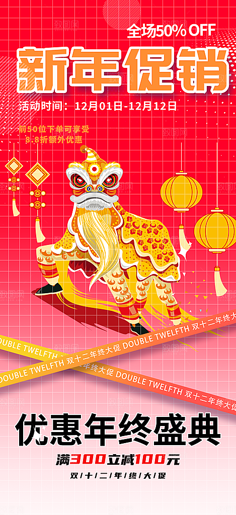 龙年红色新年元宵元旦年会喜庆活动